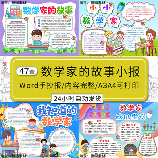 数学家的故事手抄报模板我知道的著名数学家华罗庚电子版Word小报