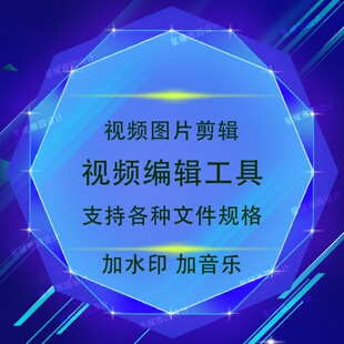 视频剪切编辑制作软件 视频分割剪辑合并截图转换加字幕配音配乐