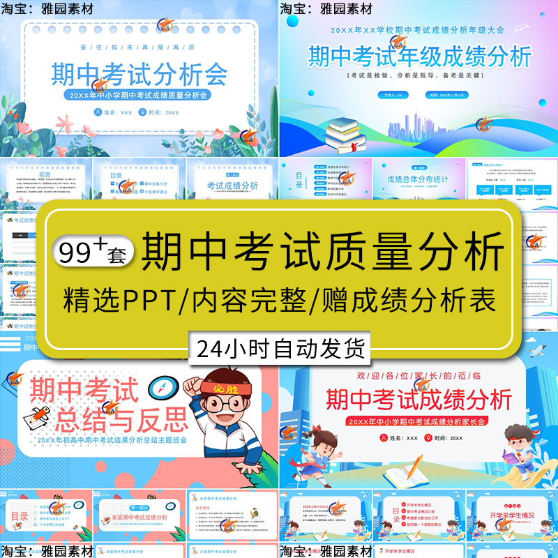 期中成绩分析ppt模板c初中小学月...