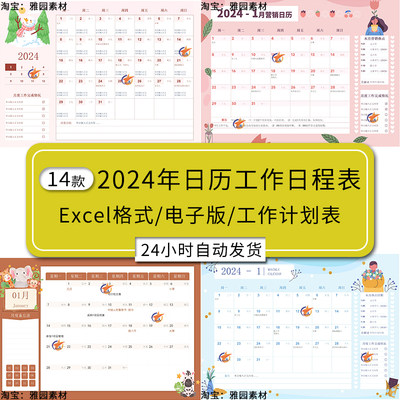 2024龙年日历表电子版工作日程计划表Exce年历月历农历表可打印