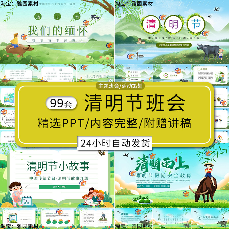 幼儿园小学校园清明节ppt模板祭英烈扫墓缅怀先烈寒食节介绍班会