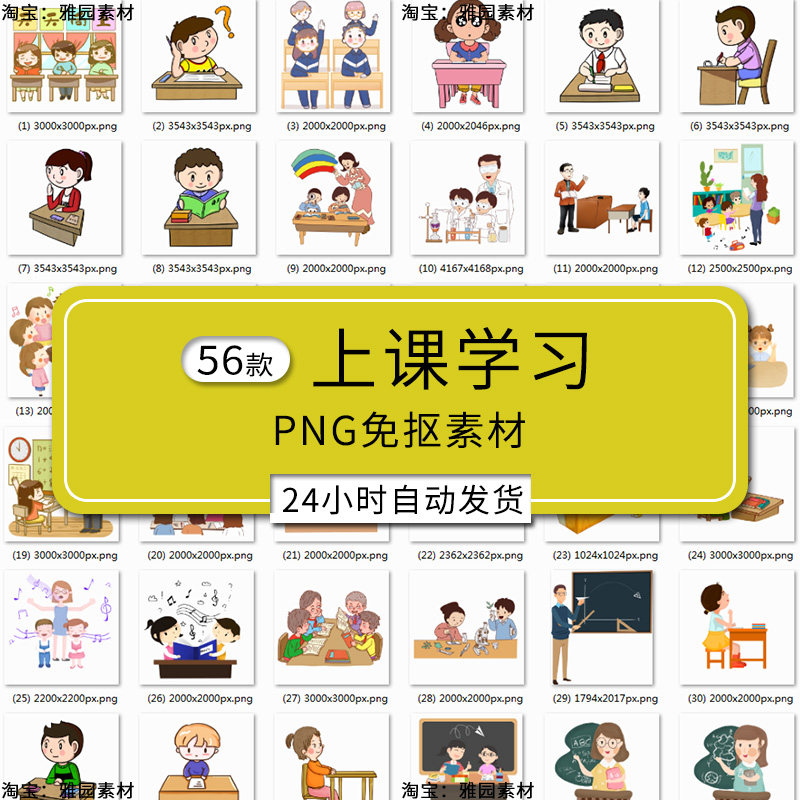 卡通学生上课学习手绘听讲看书思考举手唱歌写字插画png图片素材