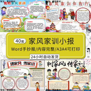 家风家训手抄报模板小学生树家风传家训家规传统文化Word电子版