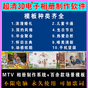 3d电子相册制作 编辑软件 相片图片视频 加字幕背景音乐软件
