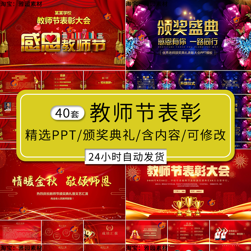 中小学教师节颁奖典礼表彰大会ppt模板感恩老师晚会y演出活动策划