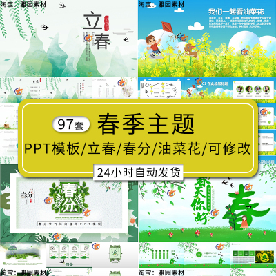 春天春季ppt模板淡雅清新唯美立春分春暖花开大自然绿色风景主题