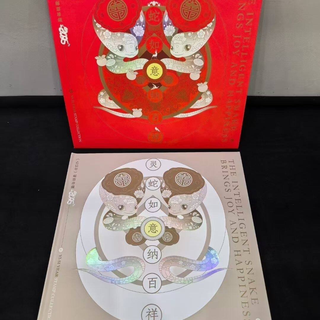 2025-1乙巳蛇年第四轮生肖邮票大小版张首日封文化册新年礼物
