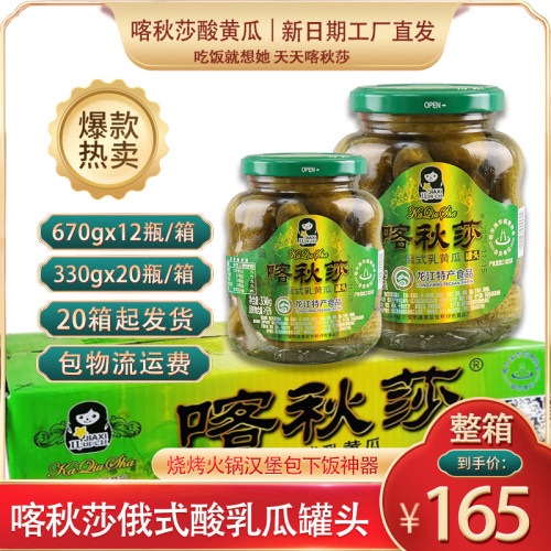 整箱喀秋莎酸黄瓜罐头东北特产
