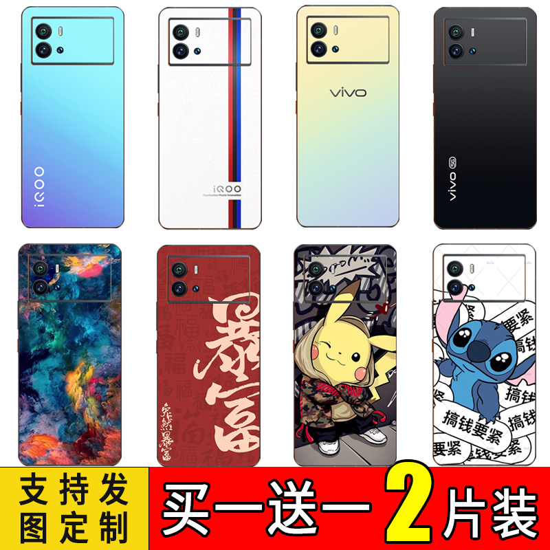 贴纸背膜保护膜iqoo磨砂