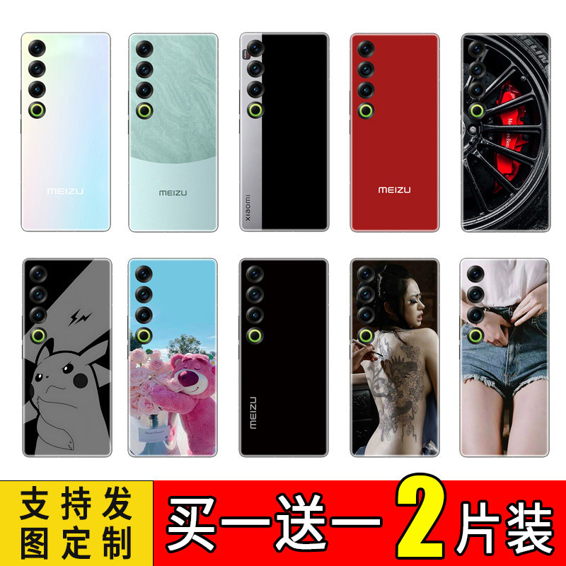 适用于魅族21pro/20PRO手机背膜20infinity无界版磨砂贴纸伪装18X彩膜背贴18pro后盖保护贴膜18背贴膜定制