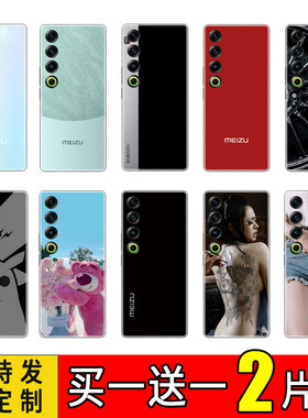 适用于魅族21pro/20PRO手机背膜20infinity无界版磨砂贴纸伪装18X彩膜背贴18pro后盖保护贴膜18背贴膜定制