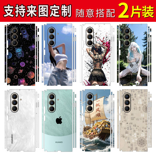 适用三星w26背膜定制贴纸w25/w24/w23后膜三星W2019/W2017背贴S26U保护膜定制zfold6/7/5背膜S24U/S23U彩膜