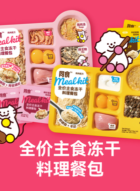 同食全价主食冻干料理餐包大块完整鸡小胸优质肉松拌饭多种喂法