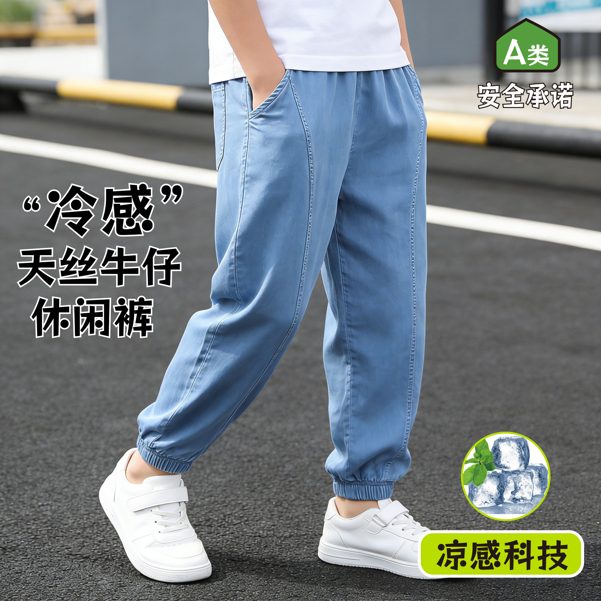 冷感天丝牛仔防蚊裤儿童春夏薄款束脚牛仔裤男女童沙滩防晒6980