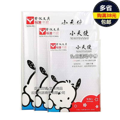 小天使A4透明书壳小学生课本书套