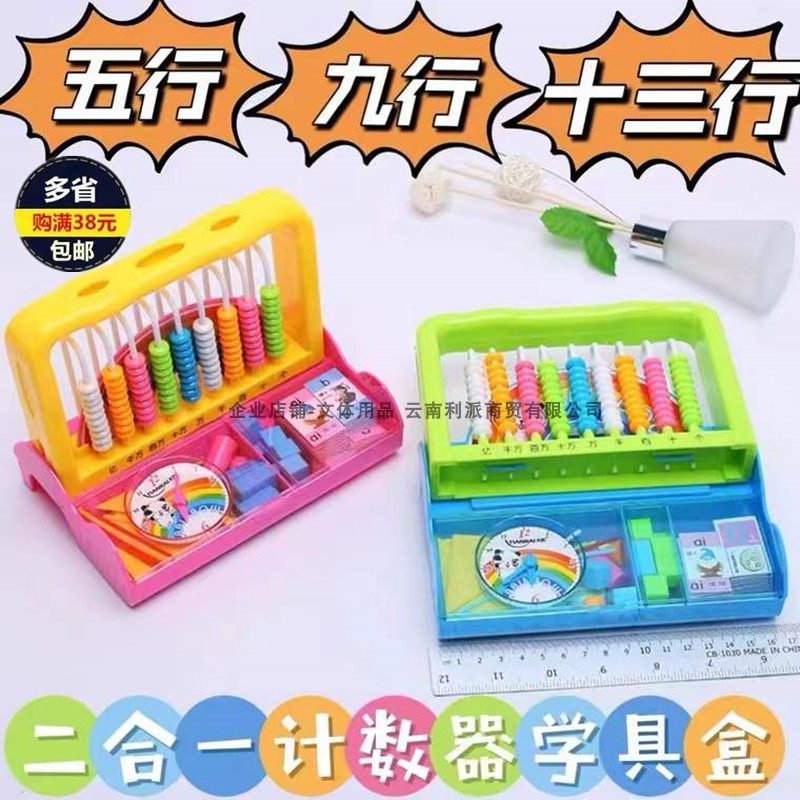 多功能2合1学具盒5行9行13行计数器潜水艇2行计算架学生教材套装