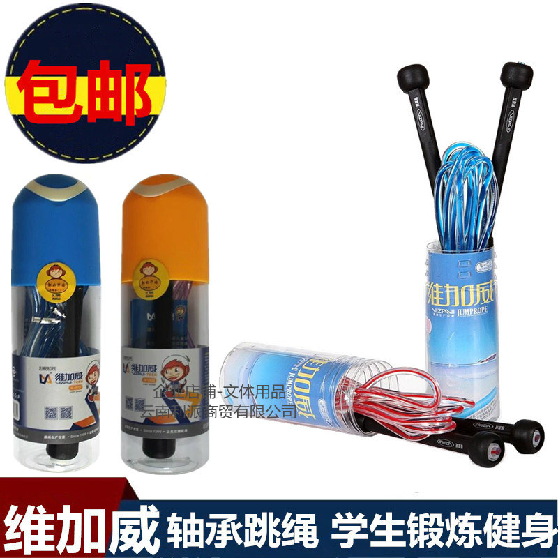 维加威专业快速跳绳绳子 健身减肥儿童比赛中考考试 加长耐磨跳绳