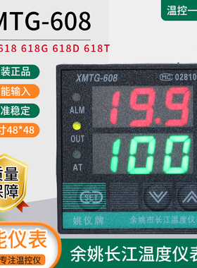姚仪牌XMTG-608 618 618G 618T余姚长江温控器万能输入智能温控仪