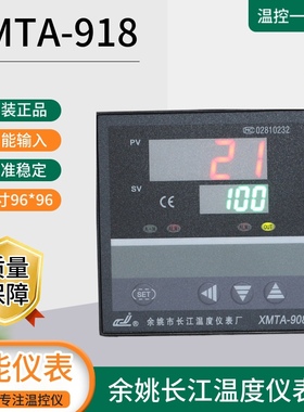 姚仪牌XMTA-918 918C余姚长江温度仪表PID万能输入智能温控仪控器
