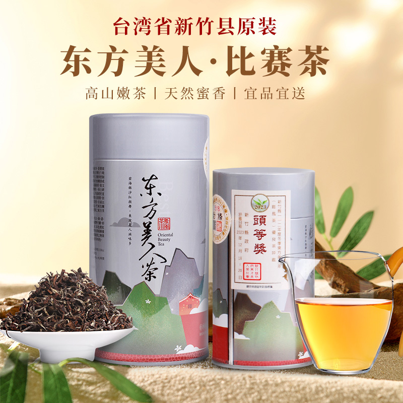 东方美人茶比赛茶台湾乌龙茶头等奖杨瑞隆新竹县膨风茶白毫乌龙茶-封面