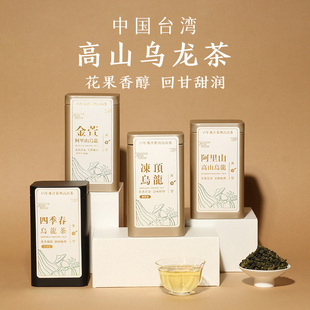 【38节直降秒杀】中国台湾冻顶乌龙茶花果香阿里山清香高山茶