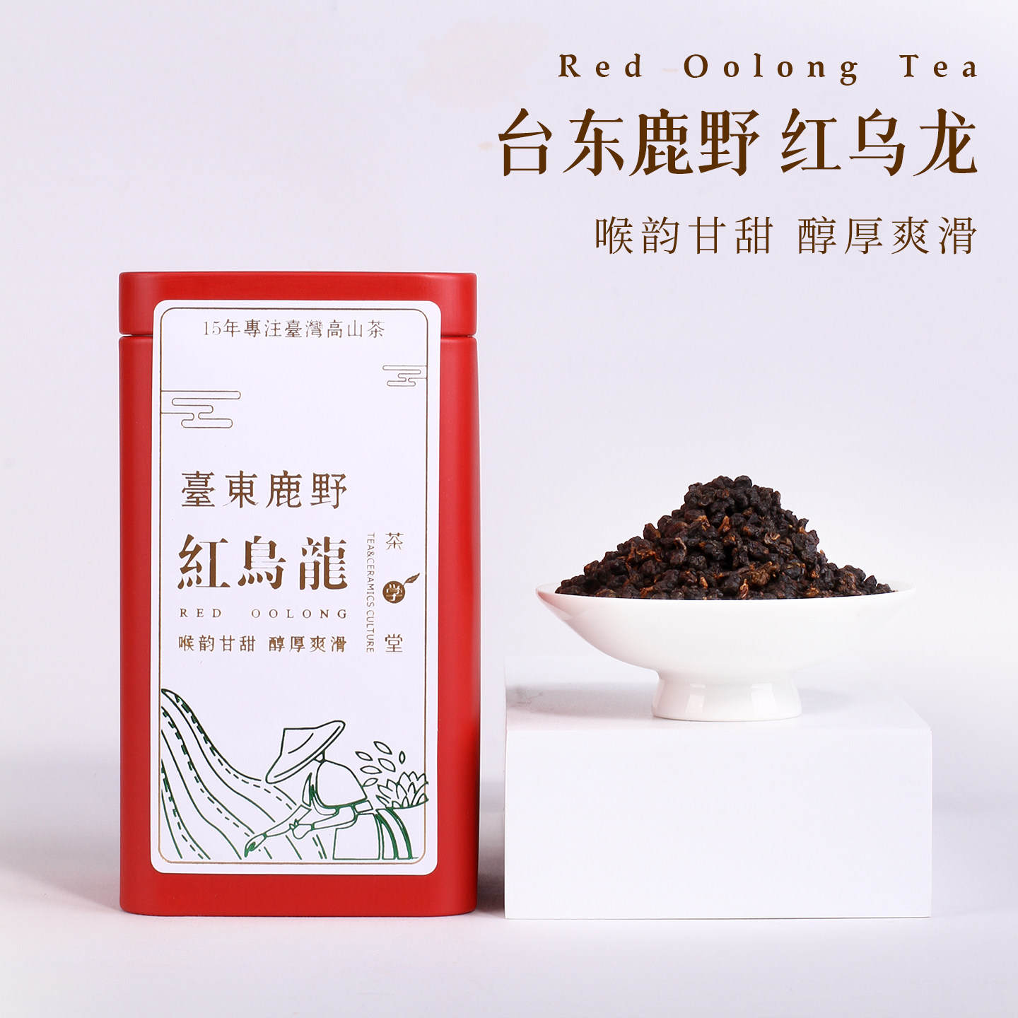 中国台湾省台东鹿野红乌龙浓香型蜜果香原产红茶韵味高山茶叶