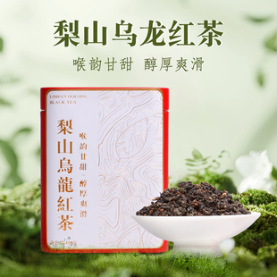 梨山红茶茶叶100克2024春浓香型送礼中国台湾高山乌龙茶红茶叶