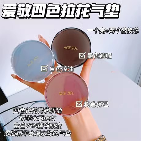 age正品粉底液新款保湿气垫bb