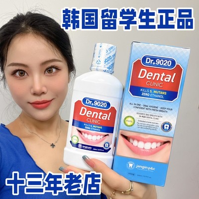 留学生正品Dental韩国红参漱口水