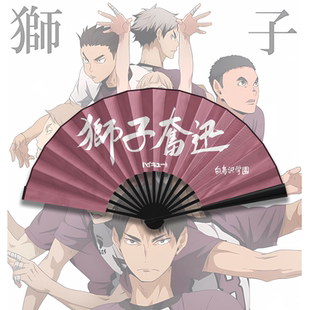 排球少年扇子白鸟泽青叶城西音驹乌野牛岛动漫应援扇绢布折扇10寸