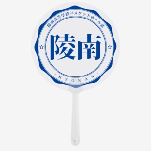 动漫灌篮高手扇子周边陵南高中圆形透扇应援扇子仙道彰扇子二次元