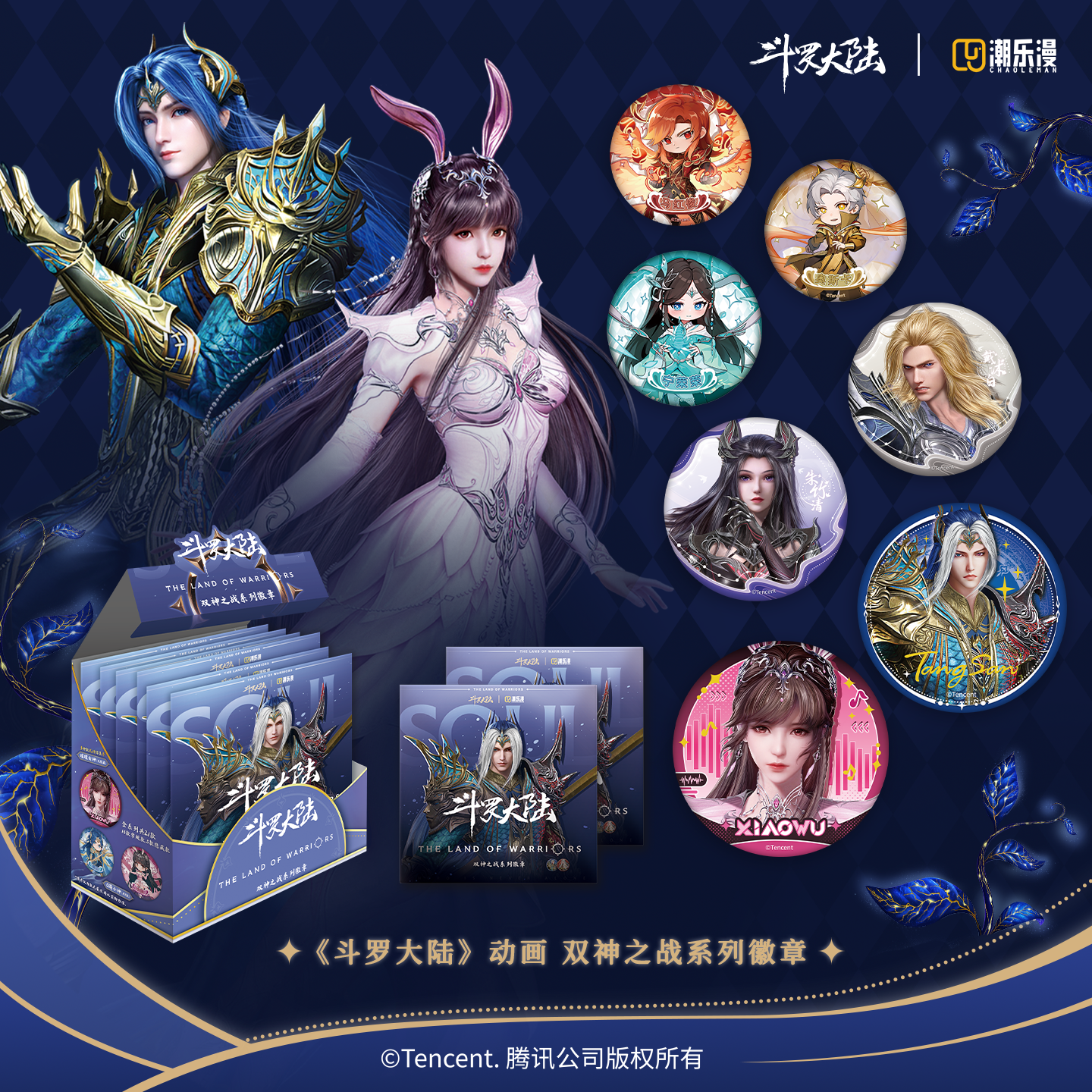 正版斗罗大陆双神之战吧唧徽章
