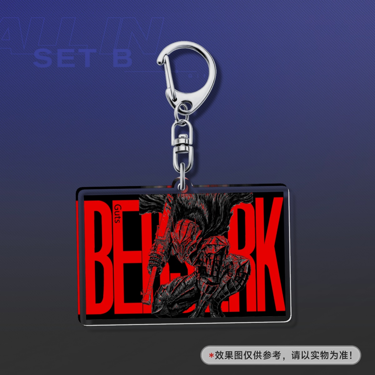 剑风传奇烙印战士7CM亚克力钥匙扣挂件挂坠格斯格里菲斯卡思嘉