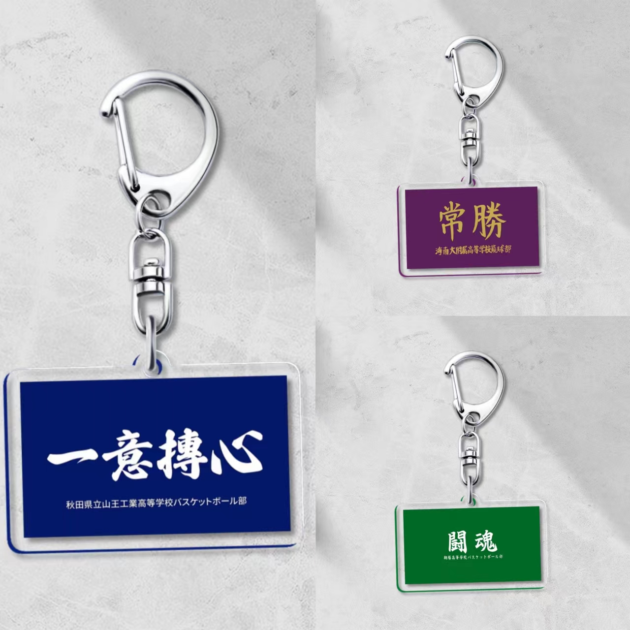 灌篮高手山王工高钥匙扣