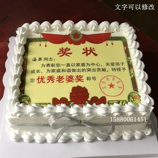 创意奖状蛋糕老婆生日全国同城配送北京福州上海南京合肥武汉定制