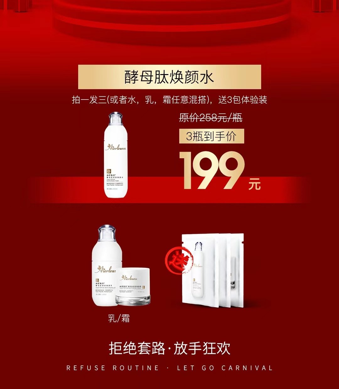 爱而乐焕享童颜520酵母肽焕颜水爽肤水湿敷水200ml清爽易吸收男女