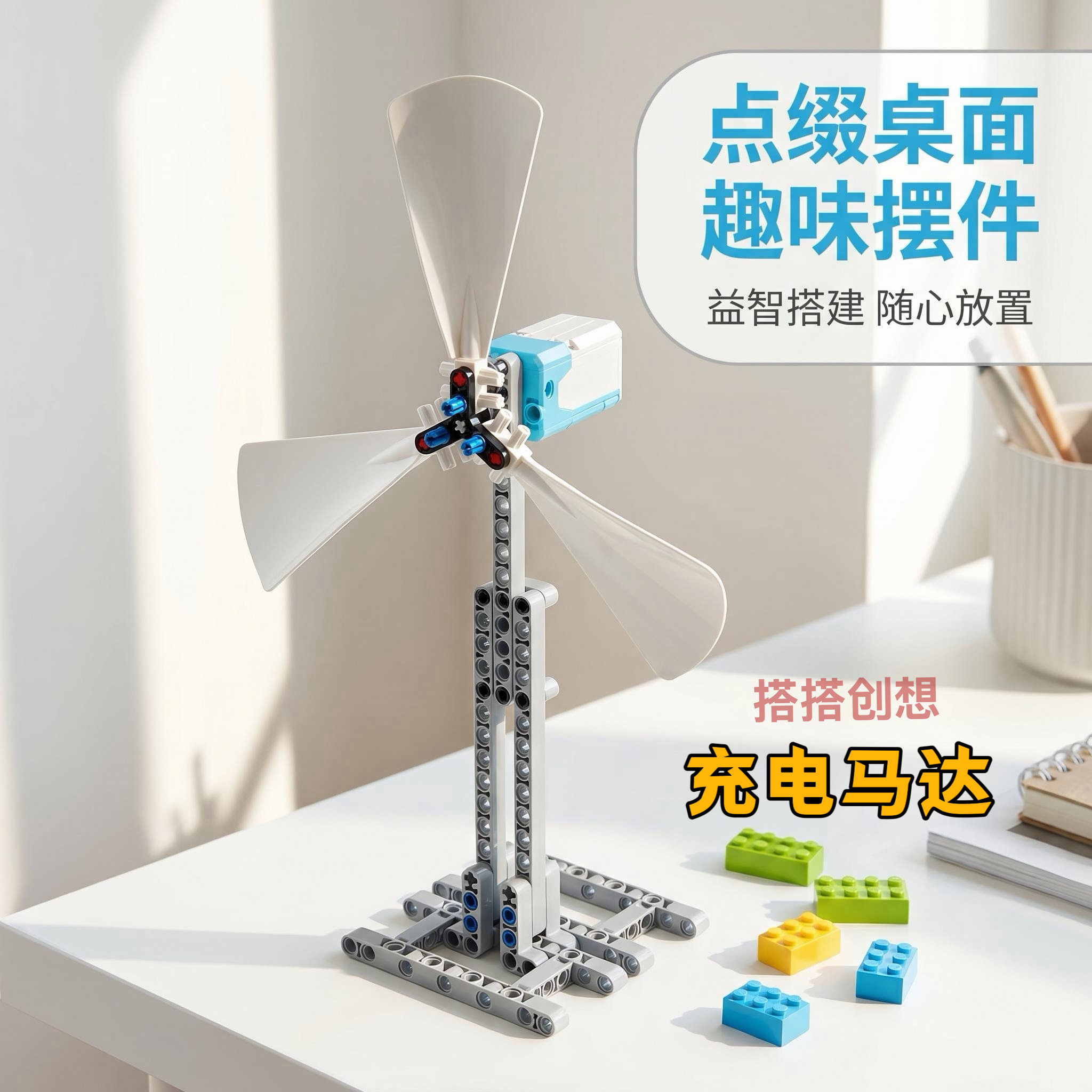 搭搭创想科技拼装手持小风扇充电马达益智儿童玩具齿轮 moc 套装