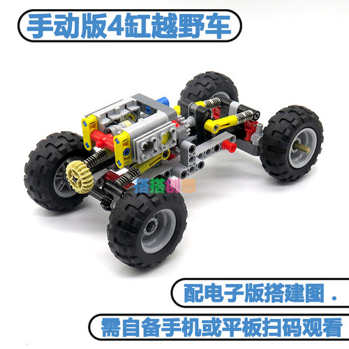 国产积木科技机械组4缸越野车电动遥控汽车拼装模型玩具男孩礼物