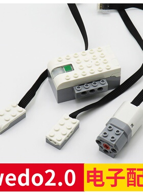 兼容乐高国产wedo2.0马达传感器灰角度倾斜集线器45300编程积木