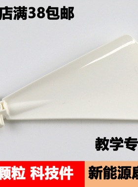 兼容某高新能源科技件硬可再生风扇叶白色89509套装9688拼插教具