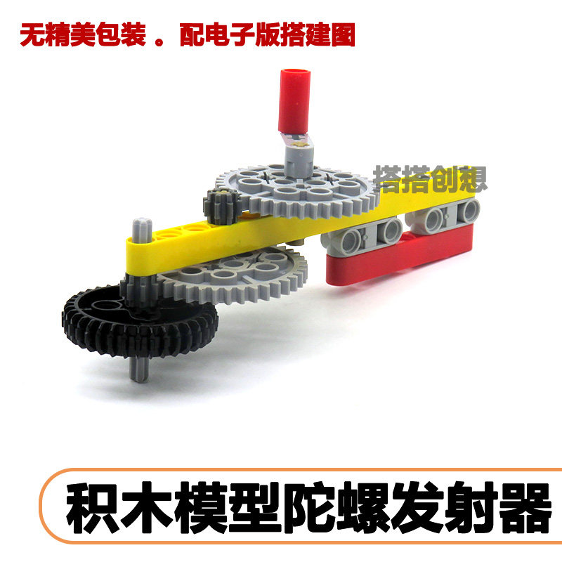 兼容乐高小颗粒拼插玩具科技教具陀螺发射器齿轮联动加速系统diy