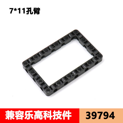 兼容乐高小颗粒儿童搭建益智积木零件45544 64179 39749孔臂7×11