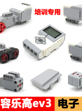兼容乐高ev3教育版 国产lego45544机器人编程电子套件45560 教具