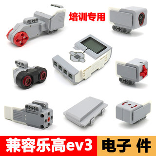 兼容乐高ev3教育版 国产lego45544机器人编程电子套件45560 教具