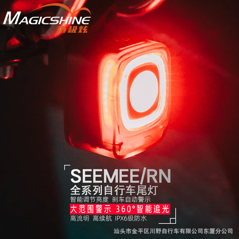 MAGICSHINE迈极炫 自行车尾灯USB充电后灯山地车配件爆闪