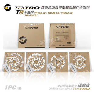 彦豪TEKTRO/TR全系列/140-203mm/多边导流型碟片/六钉不锈钢碟刹