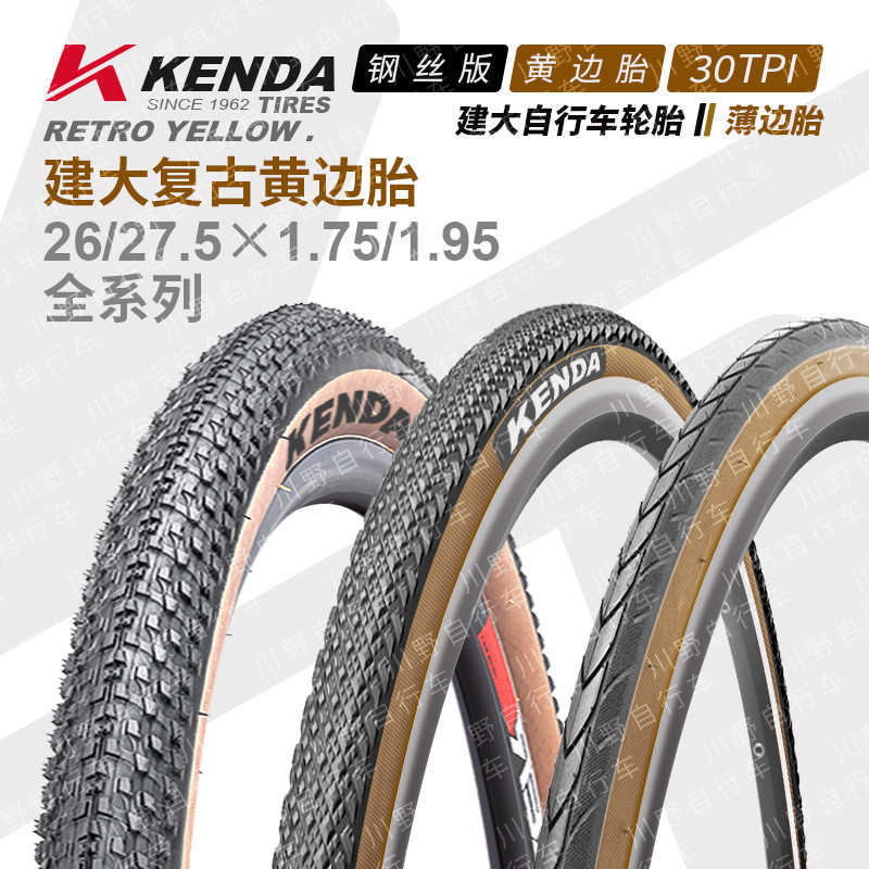 KENDA建大自行车轮胎山地车自行车外胎