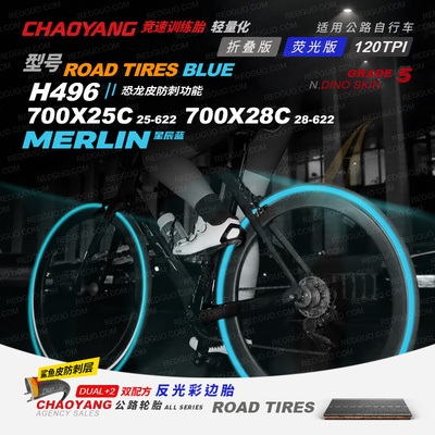 朝阳700C公路车自行车轮胎隼H496折叠120TPI带反光条