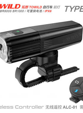 拓野/BR800/BR800S/BR1000系列充电自行车前灯/电池可拆卸