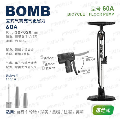 百美BOMB/60A/自行车打气筒/落地式/160PSI